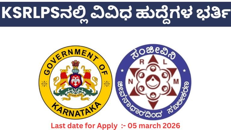 KSRLPS Recruitment 2026
