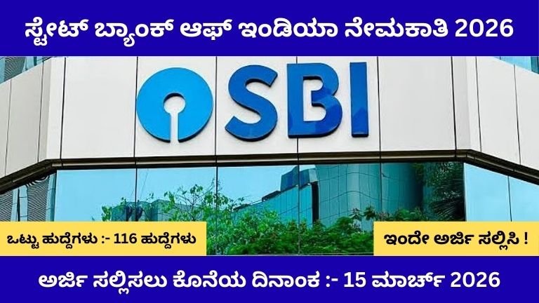 SBI Recruitment 2026