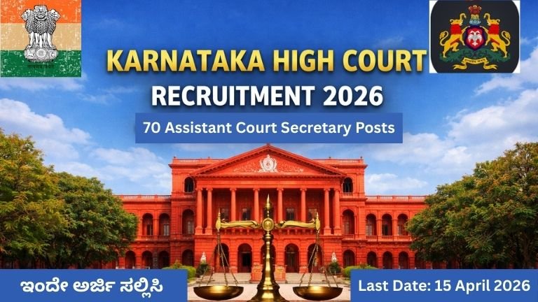 ಕರ್ನಾಟಕ ಹೈ ಕೋರ್ಟ್ ನೇಮಕಾತಿ 2026