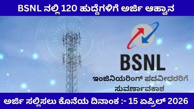 BSNL Recruitment 2026