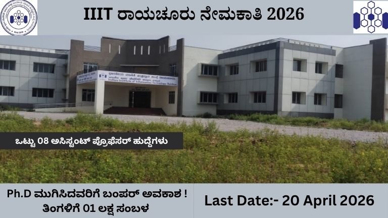 IIIT Raichur Recruitment 2026