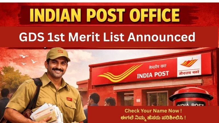 India Post GDS 1st Merit List 2026 ಬಿಡುಗಡೆ   28636 ಹುದ್ದೆಗಳ ಫಲಿತಾಂಶ ಪ್ರಕಟ