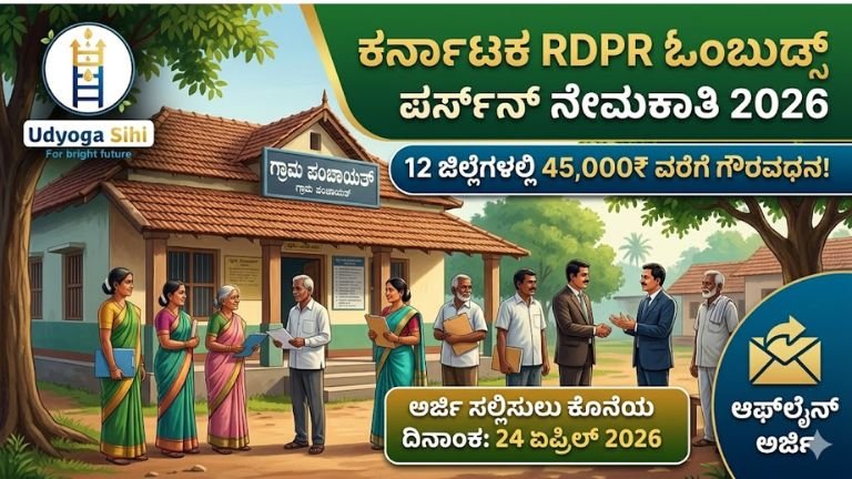 ​RDPR Karnataka Recruitment 2026