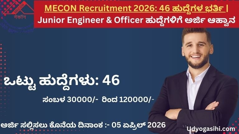 mecon recruitment 2026