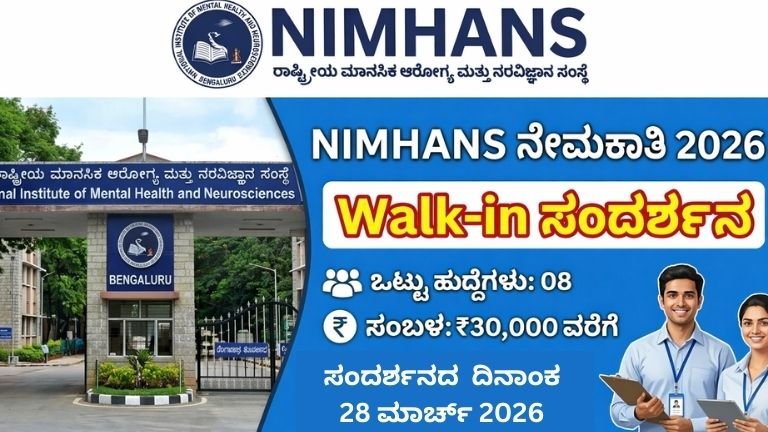NIMHANS Recruitment 2026 Walk-in Interview | Field Coordinator & Data Collector Jobs ₹30,000 Salary