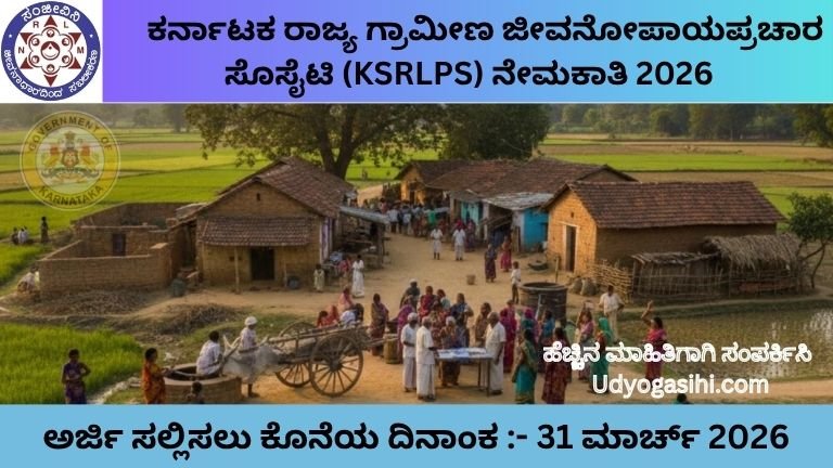 Chikmagalur KSRLPS Recruitment 2026