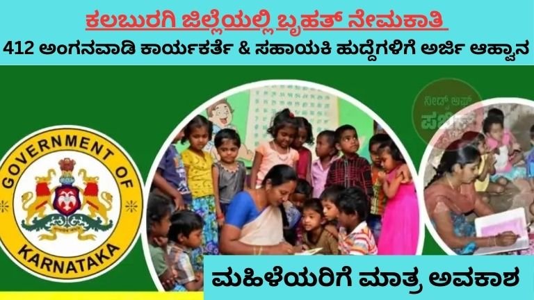 Kalaburagi District Massive Recruitment 2026-412 Anganwadi Worker & Assistant Posts