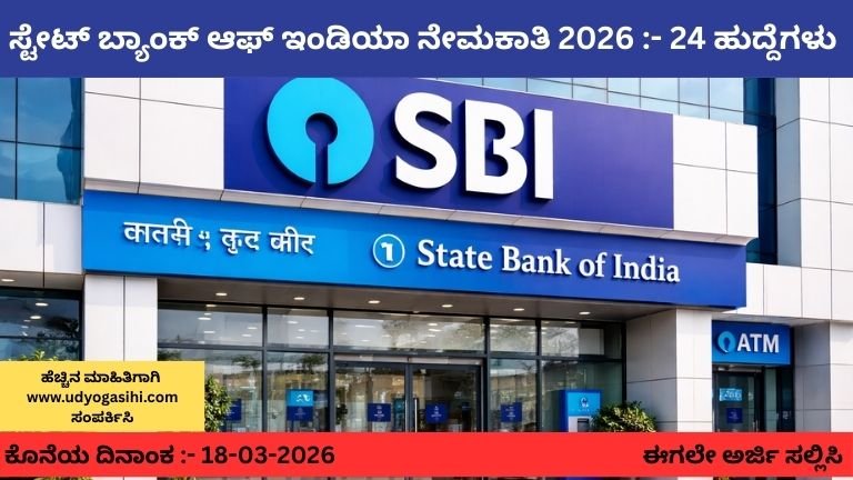 SBI Recruitment 2026: 24 Specialist Cadre Officer & Support Officer Posts – Apply Online Before March 18SBI Recruitment 2026: 24 Specialist Cadre Officer & Support Officer Posts – Apply Online Before March 18