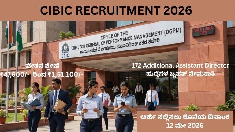 CBIC Recruitment 2026