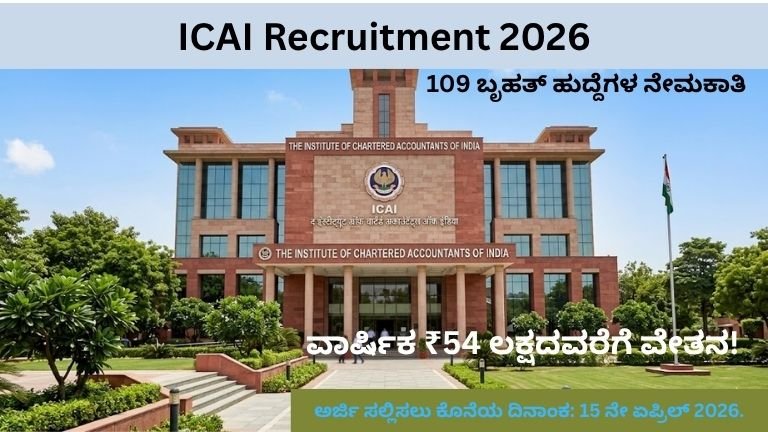 ICAI Recruitment 2026