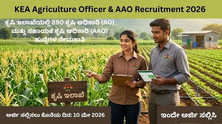 KEA Agriculture Officer Recruitment 2026