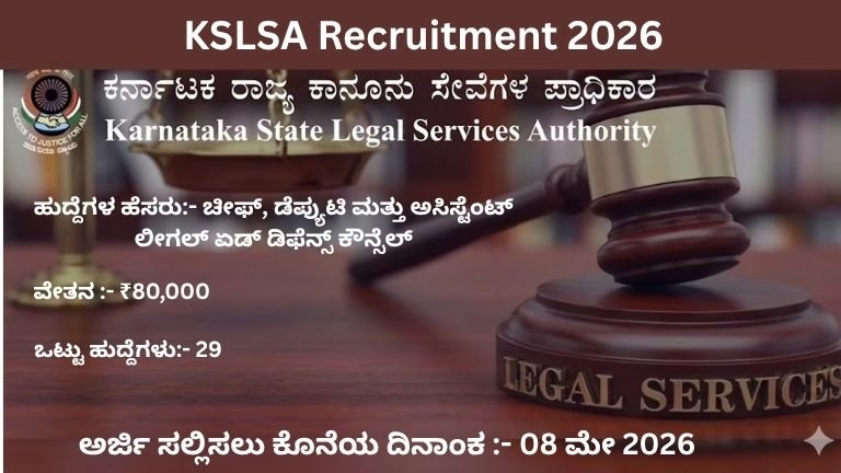 KSLSA Recruitment 2026