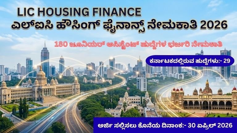 LIC HFL Recruitment 2026