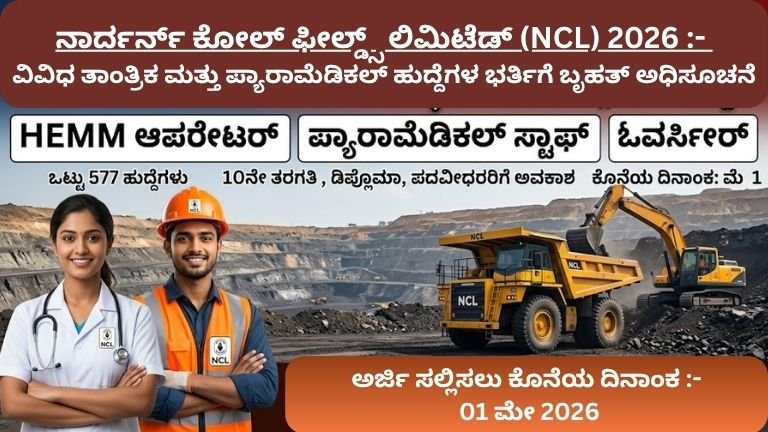 NCL Recruitment 2026