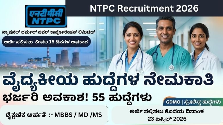 NTPC Recruitment 2026