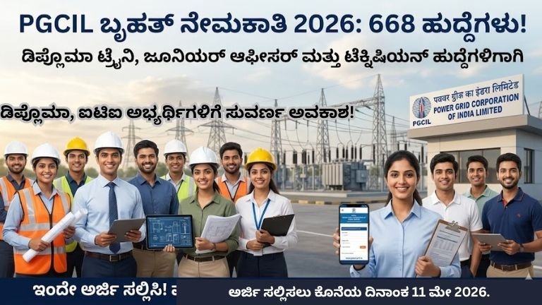PGCIL Recruitment 2026