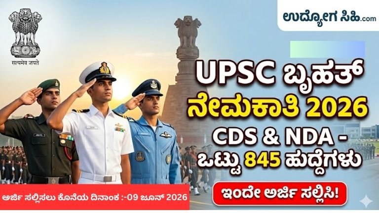 UPSC CDS & NDA II Recruitment 2026: Massive recruitment of 845 Defense Department posts