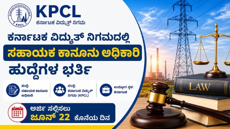 KPCL Recruitment 2026 Recruitment for Assistant Legal Officer Posts