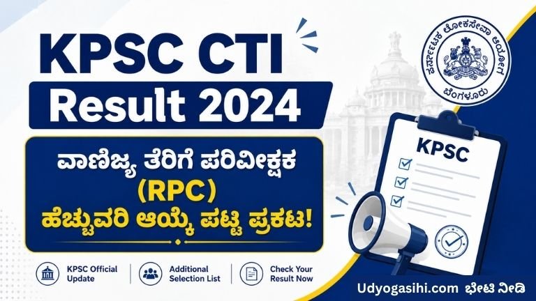 KPSC CTI Result 2024 Additional Select List Announced