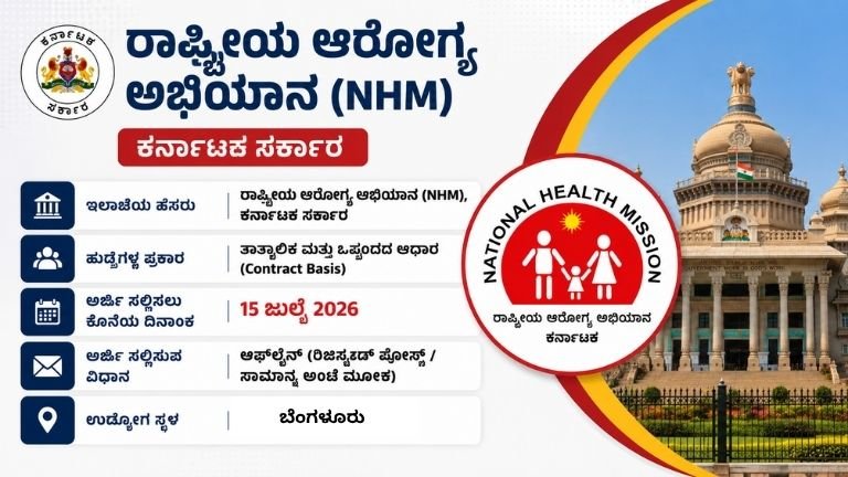 NHM Karnataka Recruitment 2026