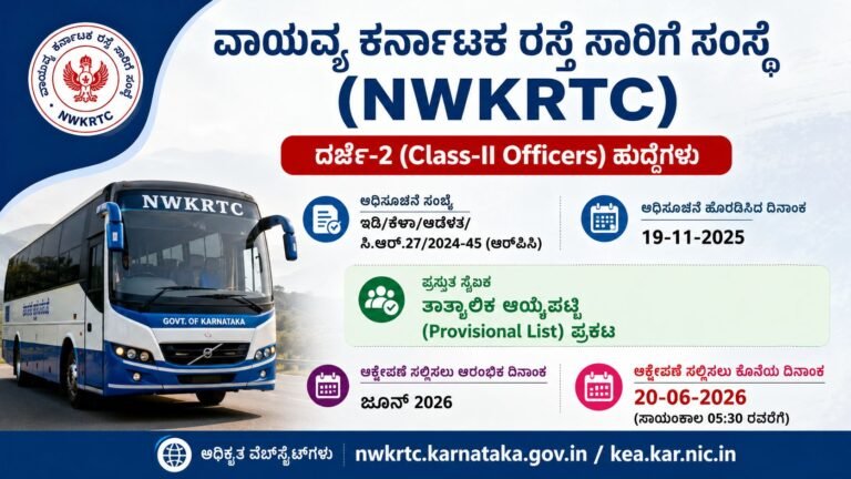 NWKRTC Class 2 Officers Provisional Selection List Out 2026: