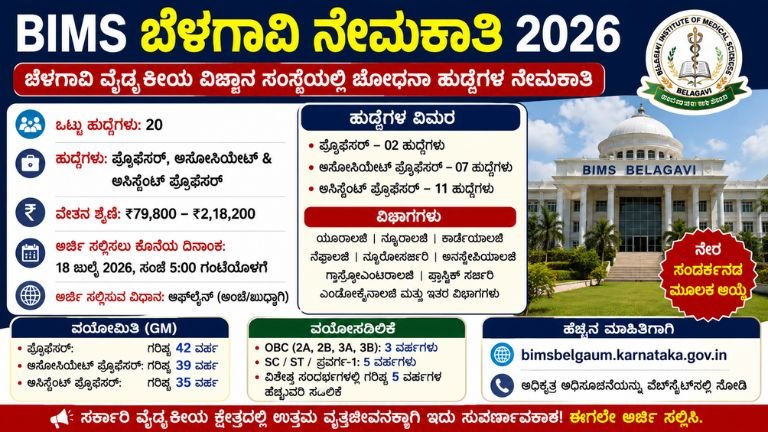 BIMS Belagavi Recruitment 2026